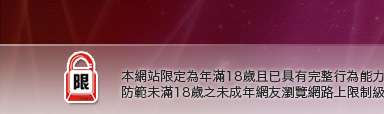 月宮貼圖本網站限定年滿18歲方可瀏覽